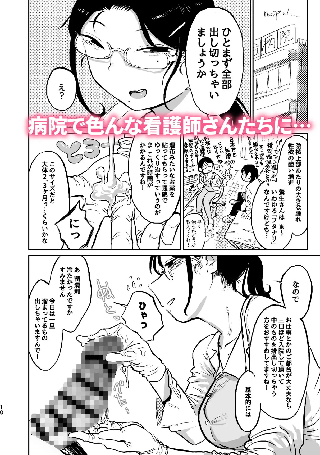 ふたなり社会人 射精入院編