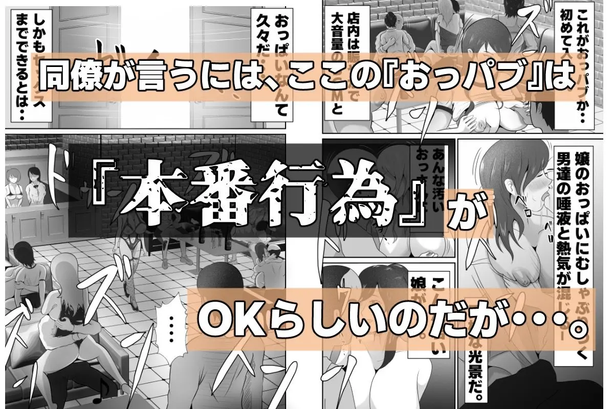 【おっパブxNTR】『おっパブ』に行ったら『元嫁』が働いてた件・・・。