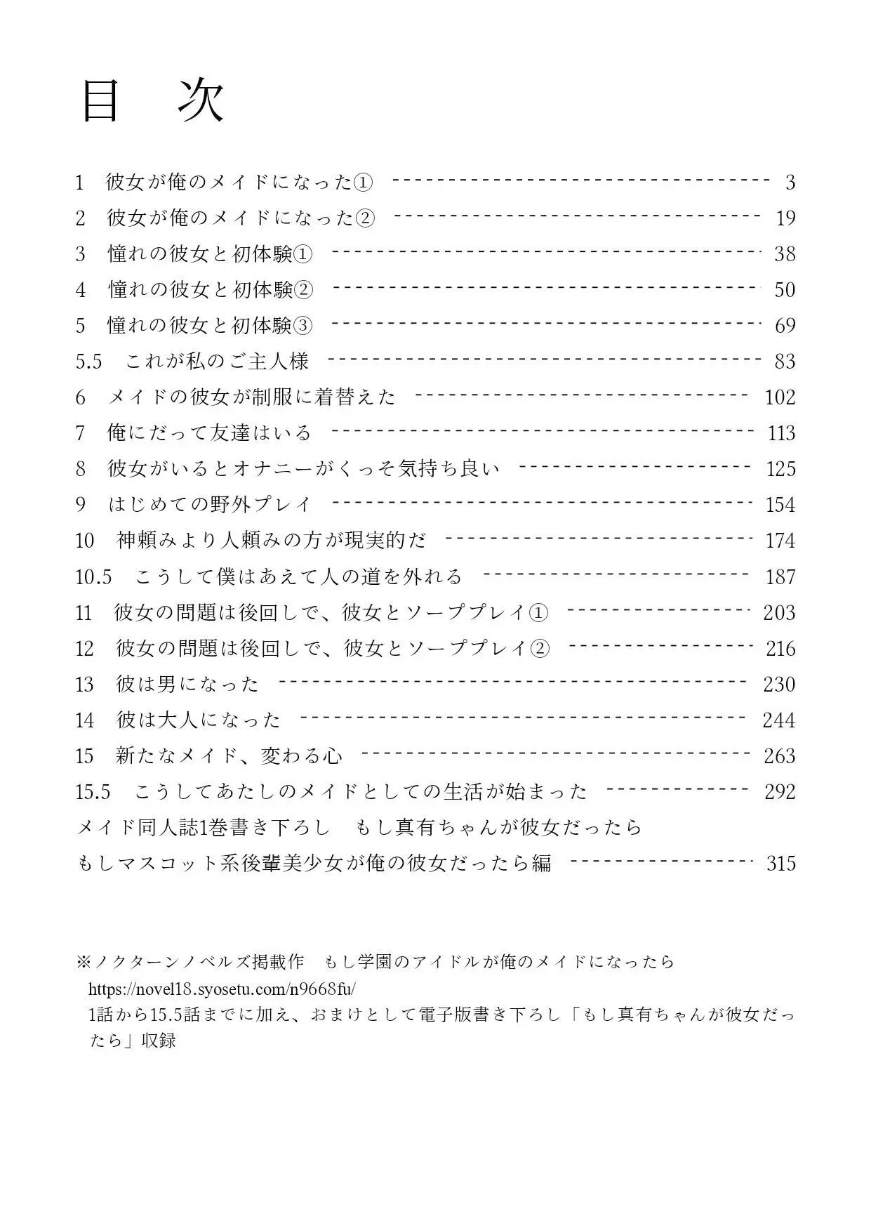 もし学園のアイドルが俺のメイドになったら WEB本編 1巻