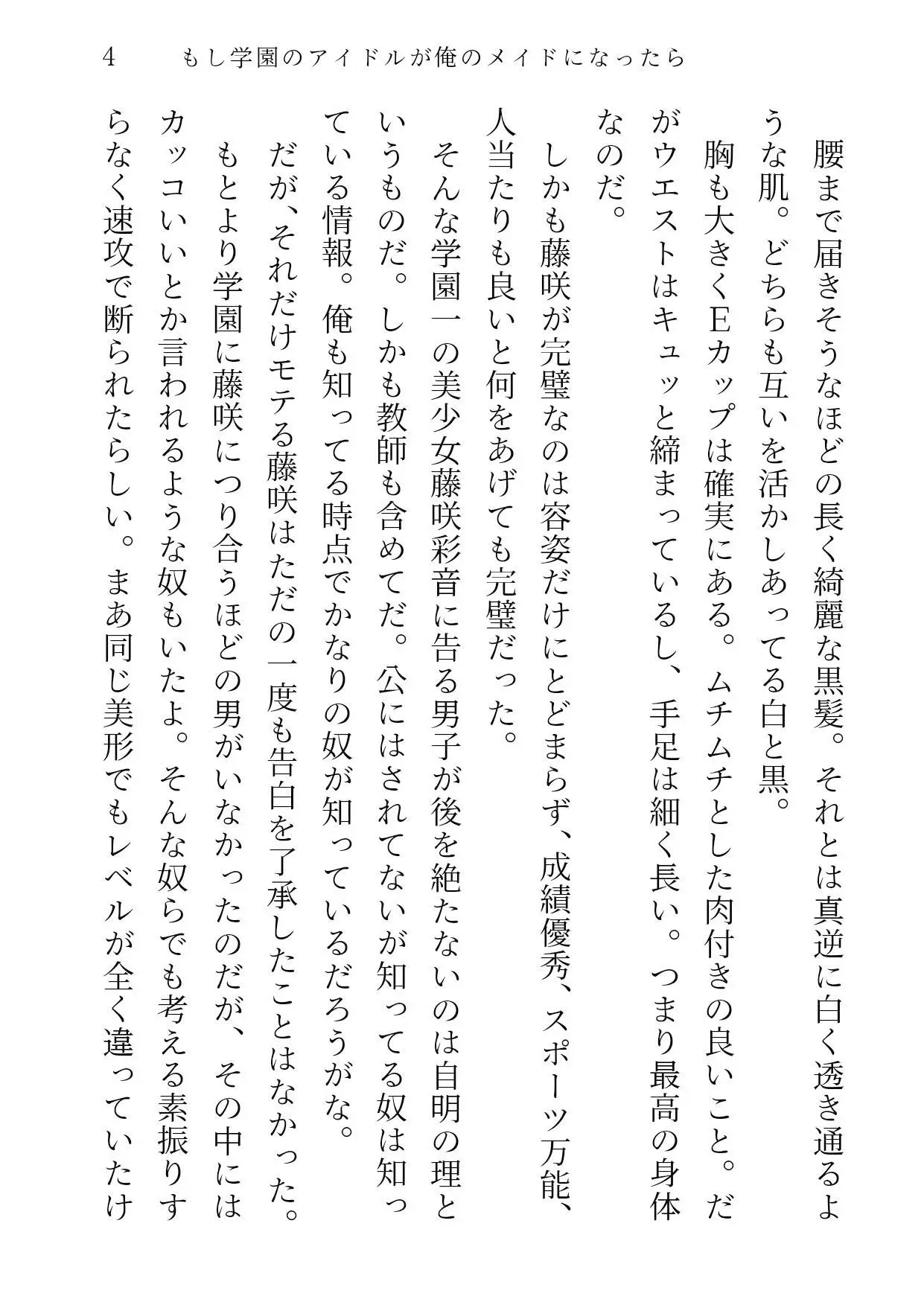 もし学園のアイドルが俺のメイドになったら WEB本編 1巻