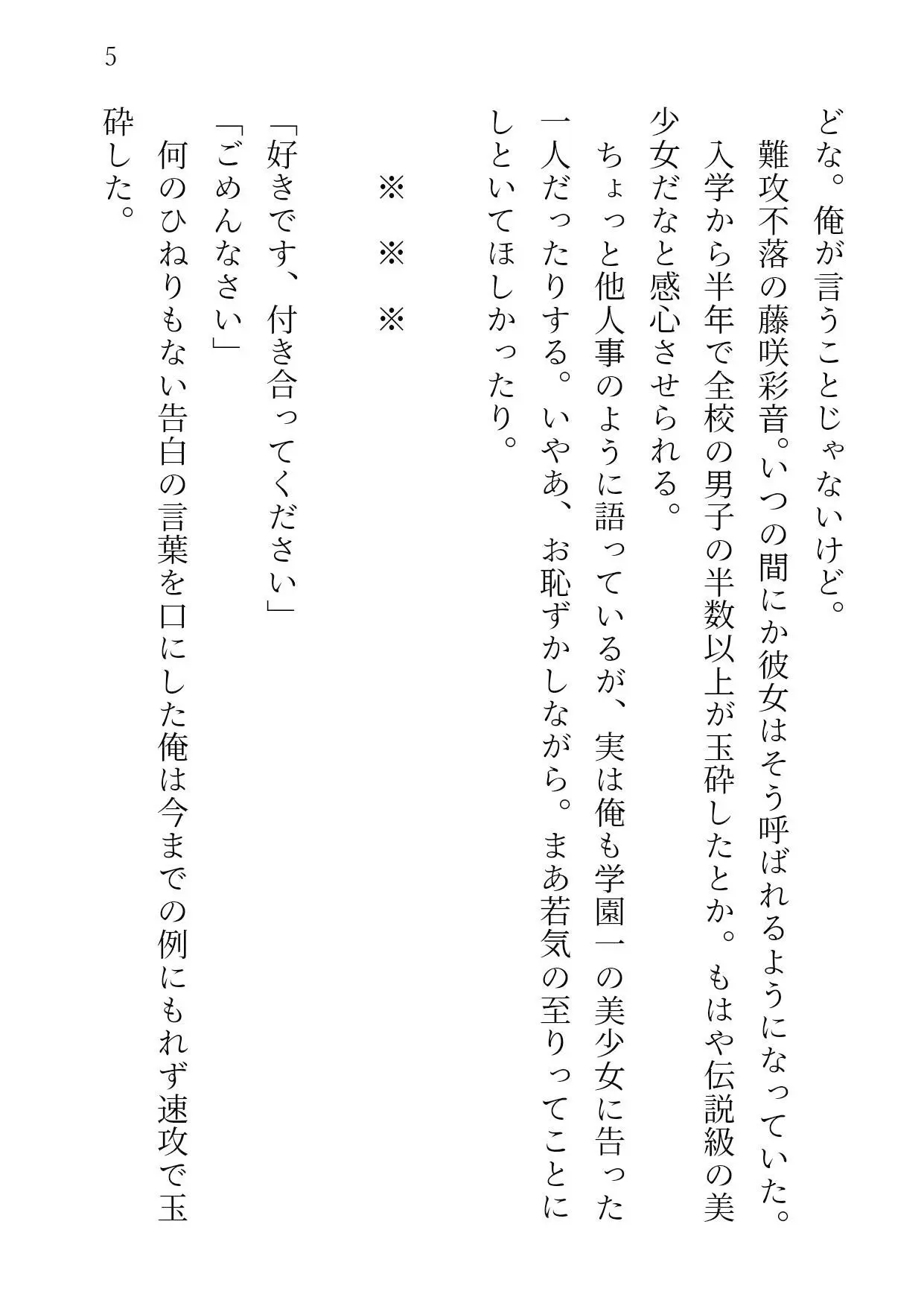 もし学園のアイドルが俺のメイドになったら WEB本編 1巻