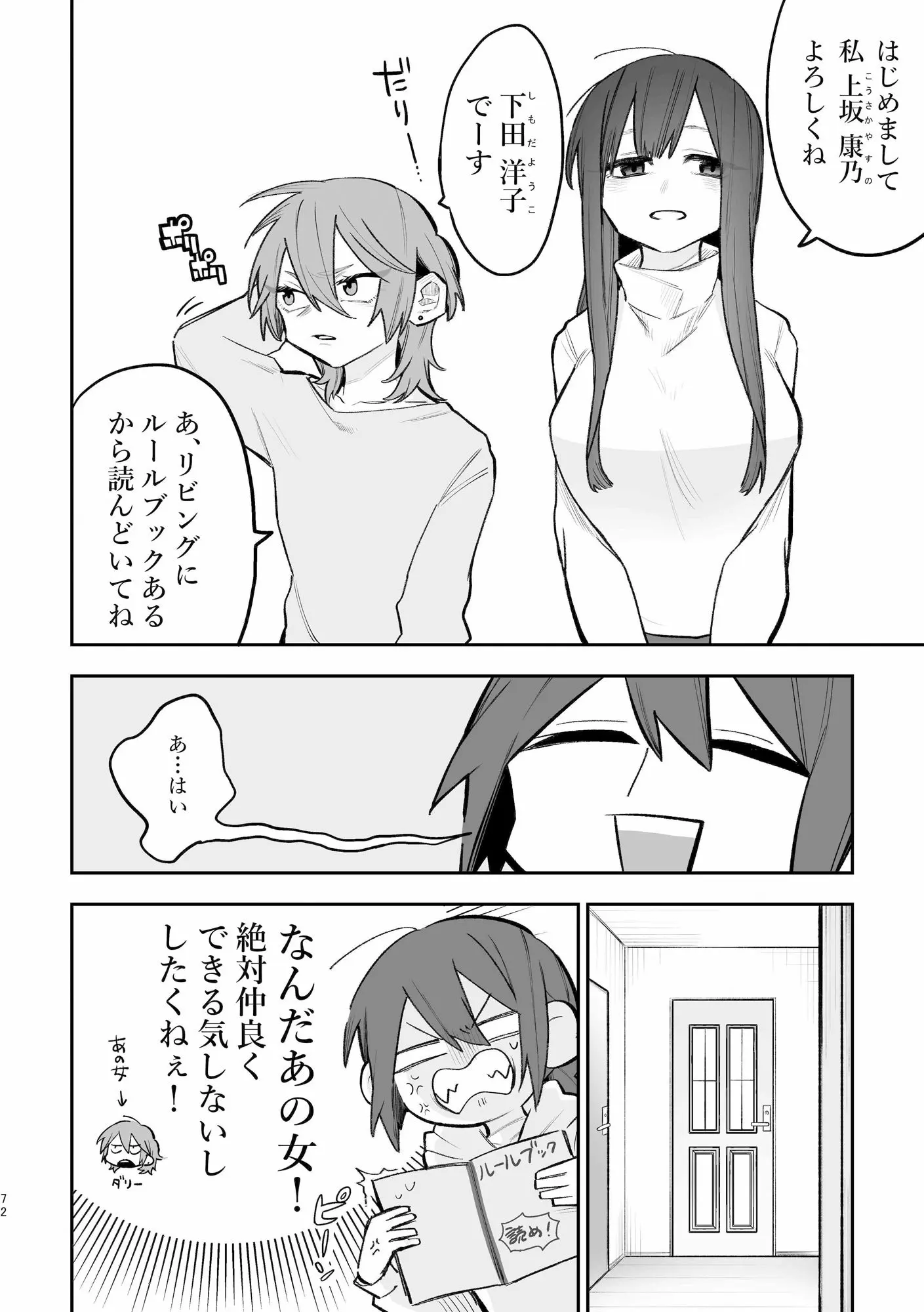 シェアハウス〜3p百合えっち〜