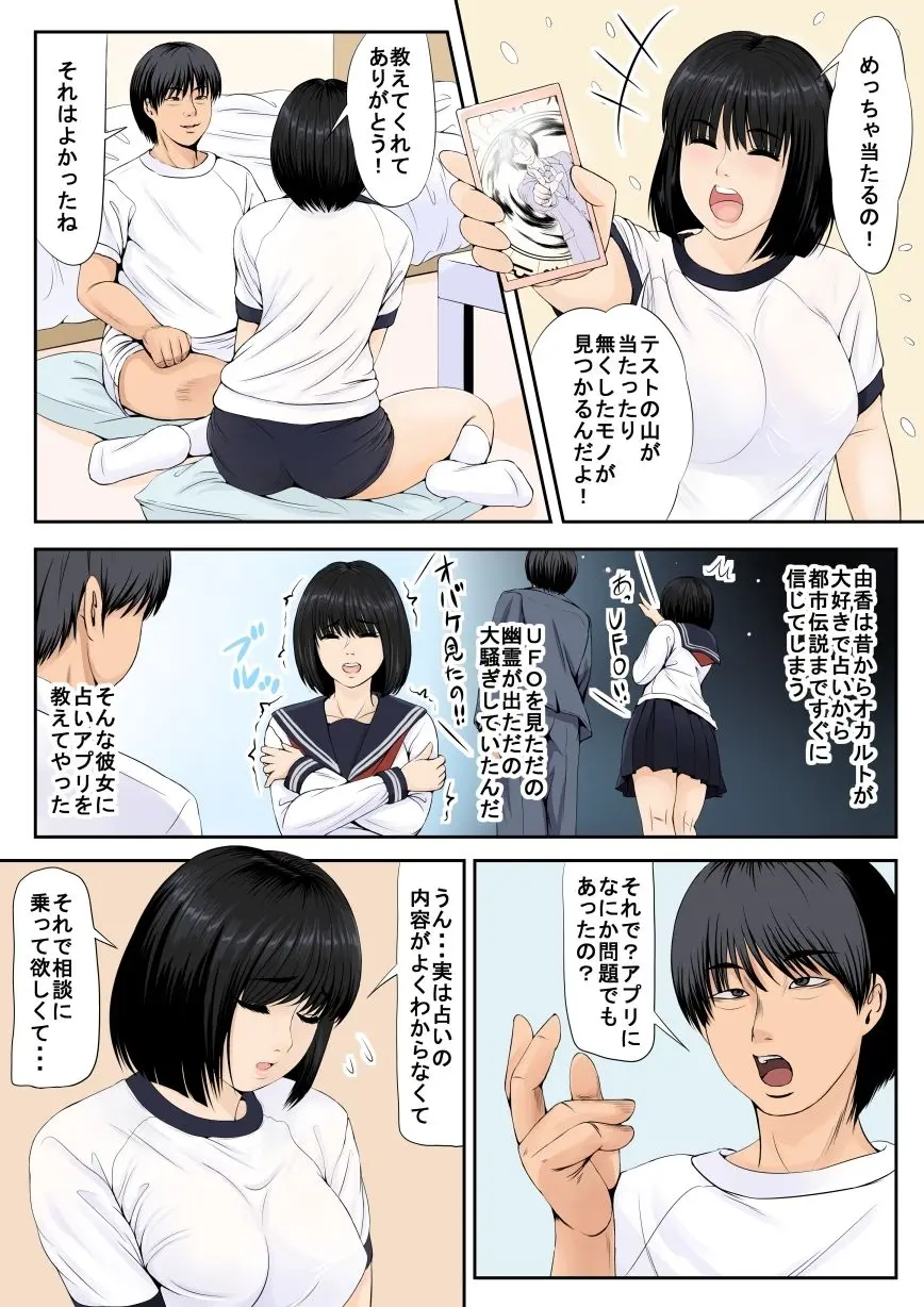 堕ちない彼女