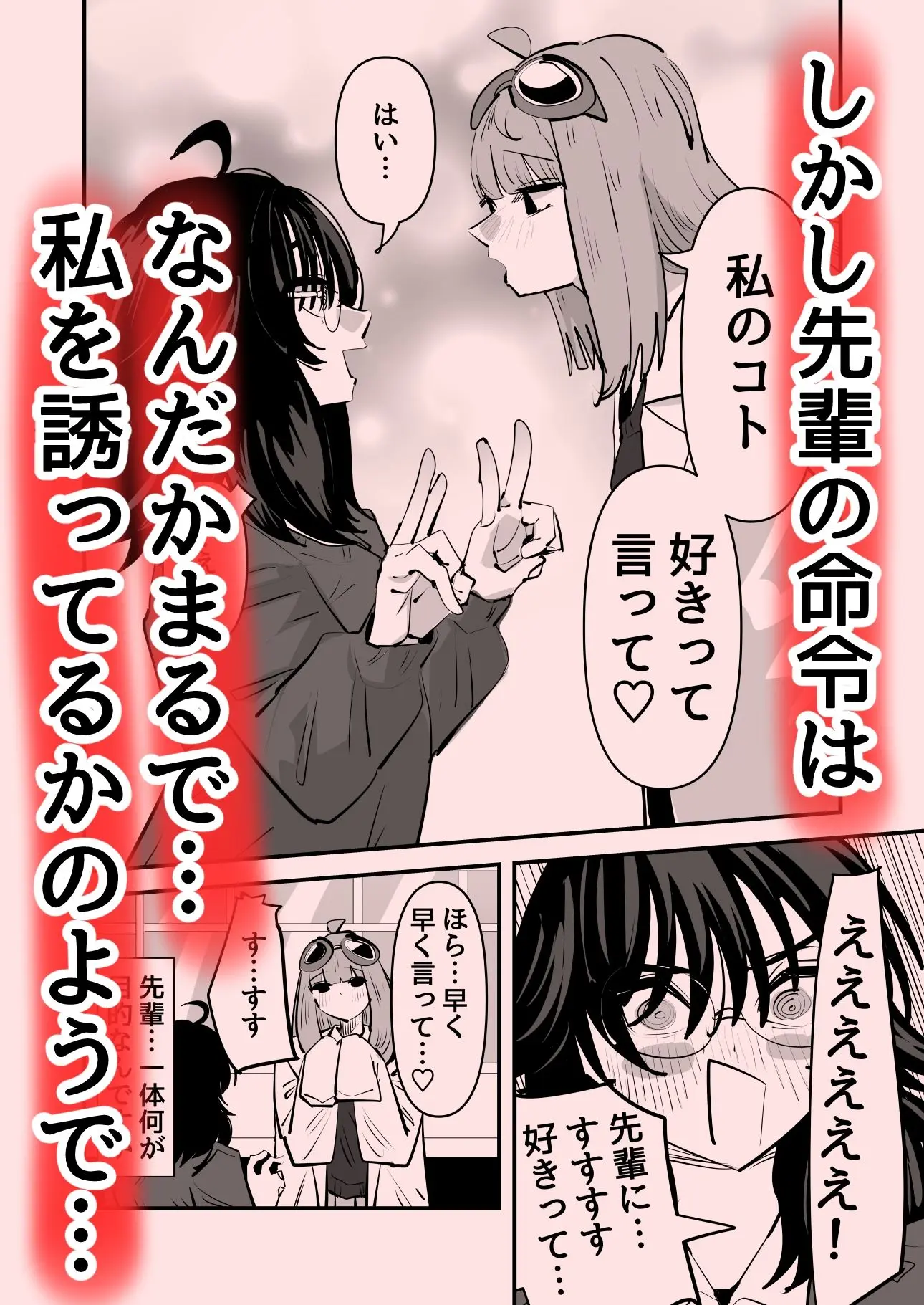 先輩…私催●かかってないんですけど…でも先輩がそこまで言うなら…百合セックスしますね