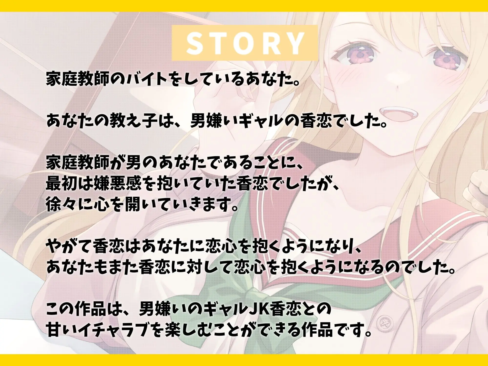 男嫌いギャルの家庭教師になったら恋人になれた話-勉強めっちゃ頑張るから彼女にしてよ【バイノーラル】