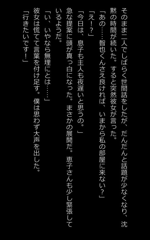 【官能小説型写真集】友達のママはドスケベ人妻でガマンできない毎日の生活（全207ページ）