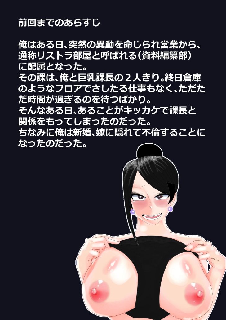 内向的な俺が、巨乳課長と社内不倫した結果。2