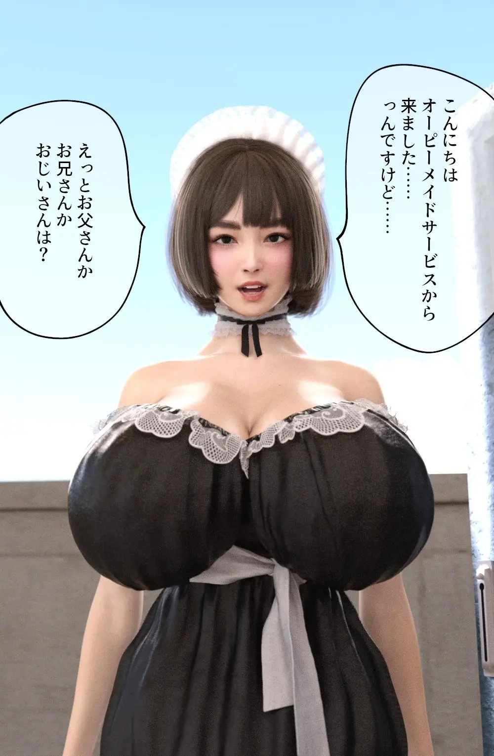 まちがって来ちゃった巨乳おっぱいメイドさん