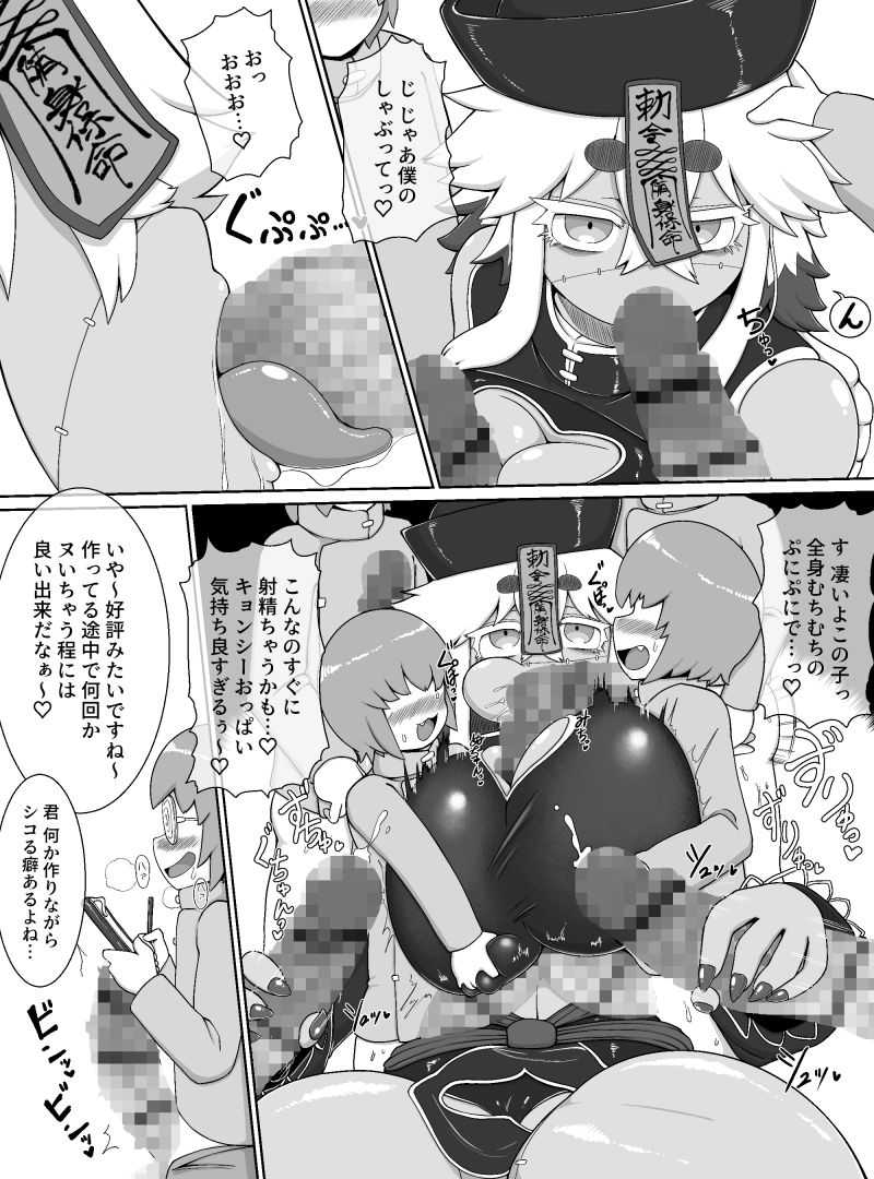 長身爆乳むちむちキョンシーが巨根ショタ軍団の性処理オナホにされるだけの漫画