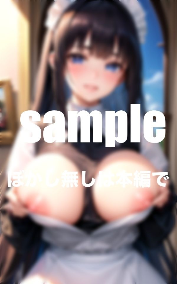 僕の超乳メイドさん ご主人様今日も挟ませてください