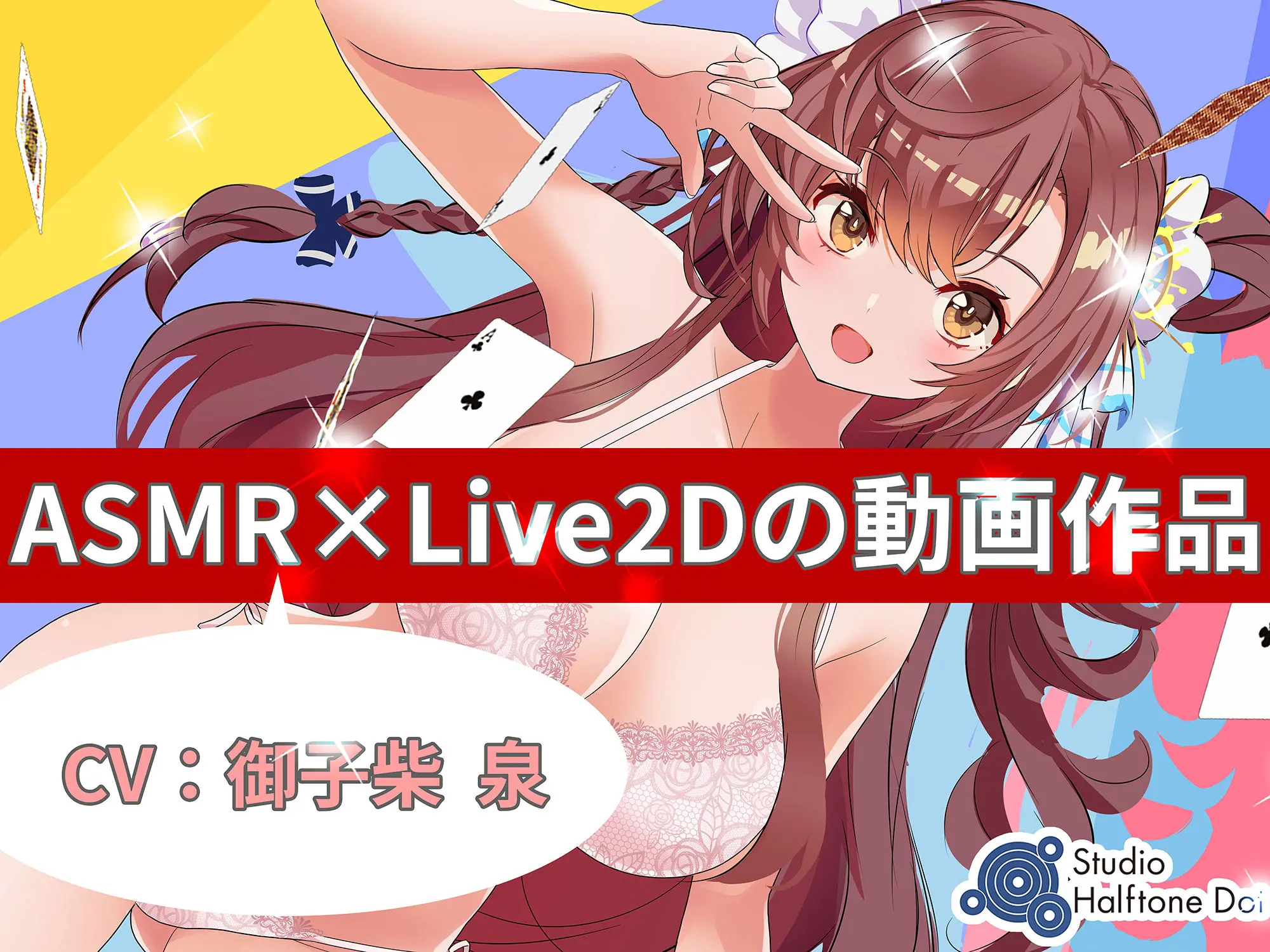 【ASMR×Live2D】親友アイドルの処◯を奪ってNTRっぽいことしてみた（動画版）