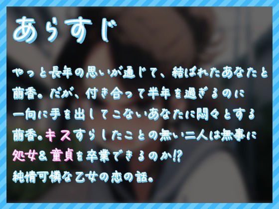 純情可憐な乙女の願いっ！！〜初恋彼氏は幼馴染み〜 体験版