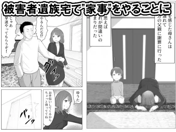 僕の目の前で母さんが 〜自宅占拠・無限種付け〜