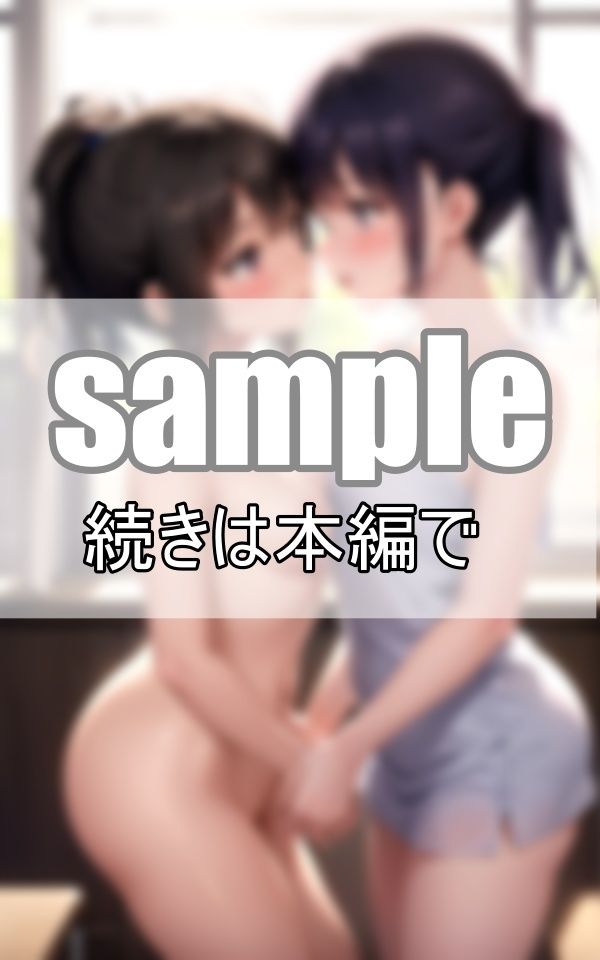 百合らぶ 触りあいっこしてたらえちえちな雰囲気に流されて・・・