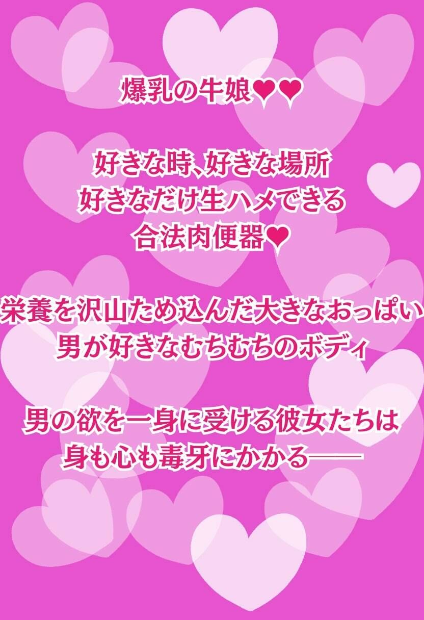 爆乳の牛娘たちの種付け交尾！妊娠まったなしの中出しで泣き叫ぶ！