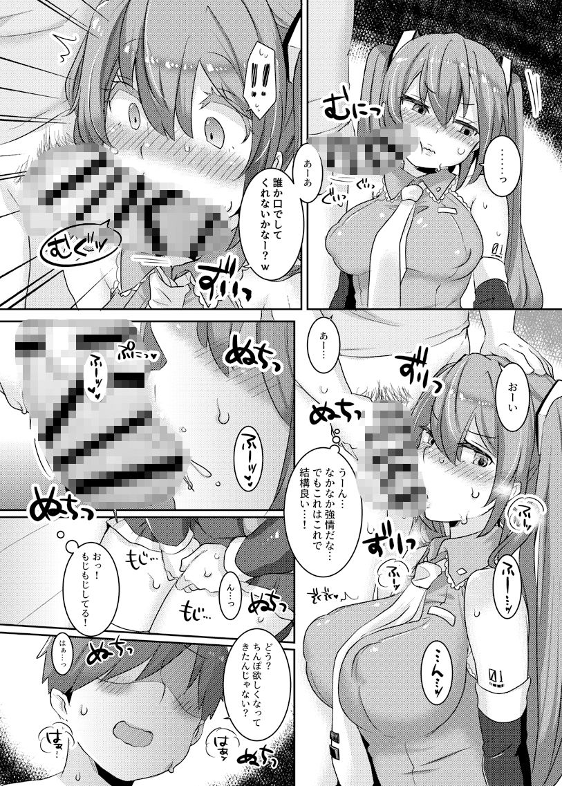 ケンカ中のミクちゃんとぱんぱんして仲直りするのだ！