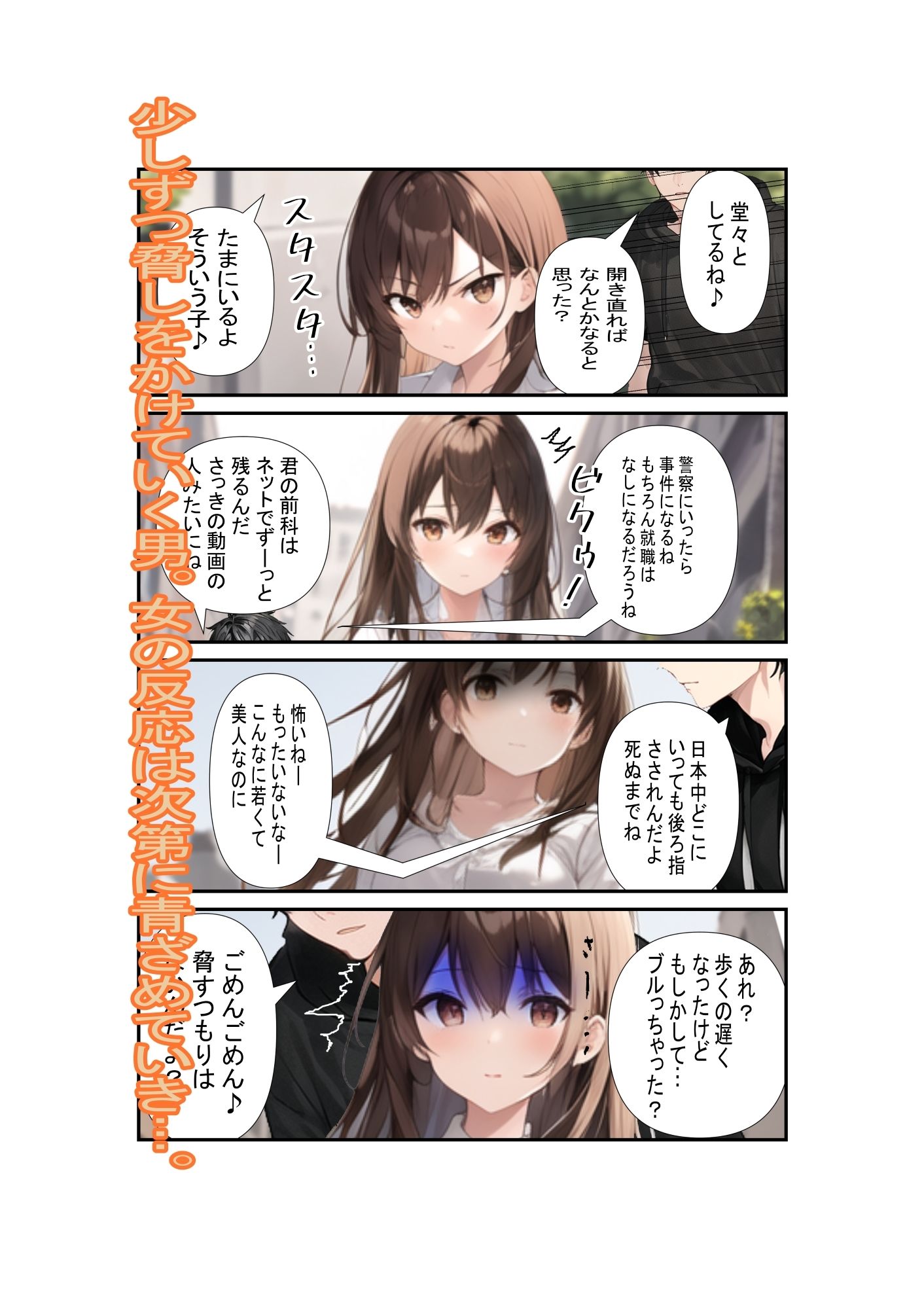 ネズミ講の勧誘女を堕としていくお話