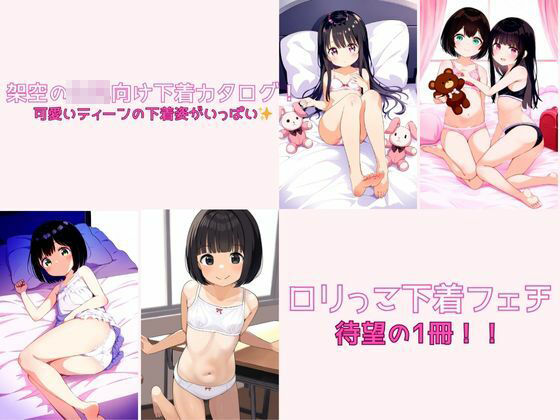 【女の子の下着】ティーンにぴったりの下着カタログ2024S/S