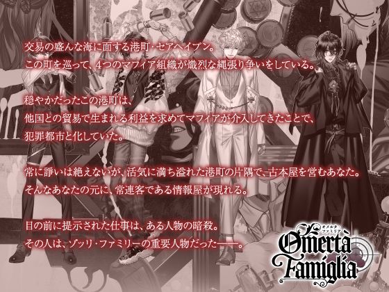 【CV.柊三太】Omertà Famiglia（オメリア） Target02 ゼル