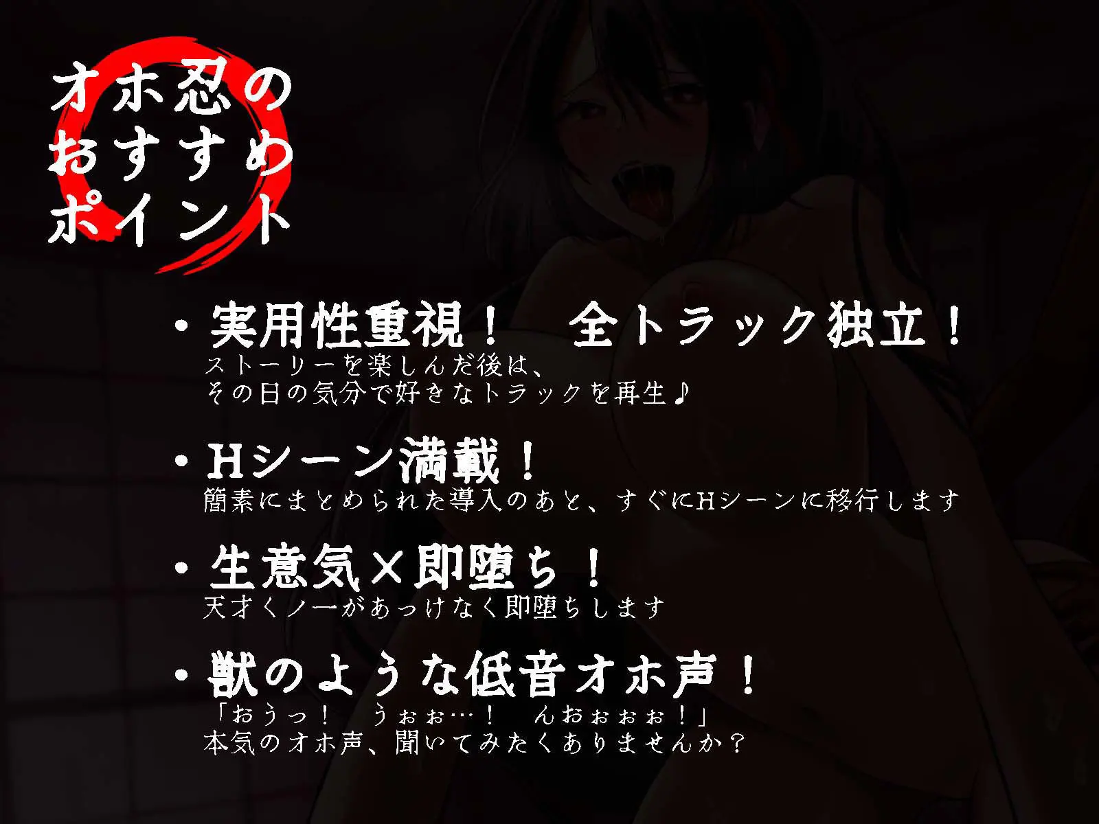 【低音オホ声】〜オホ忍〜 生意気天才くノ一が「オホ声敗北宣言」するわけがない