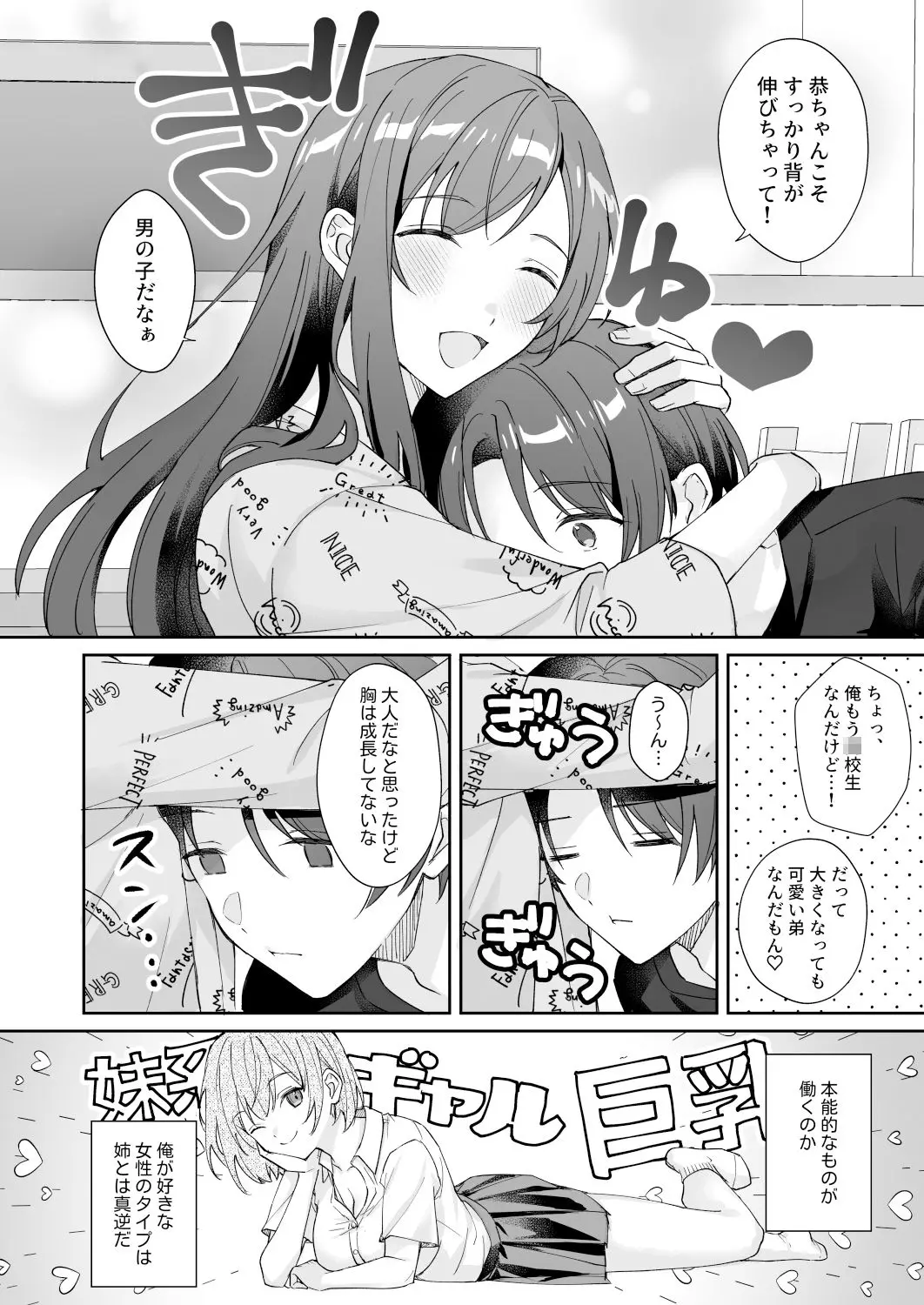 おっとり優しい俺の姉ちゃんは貧乳