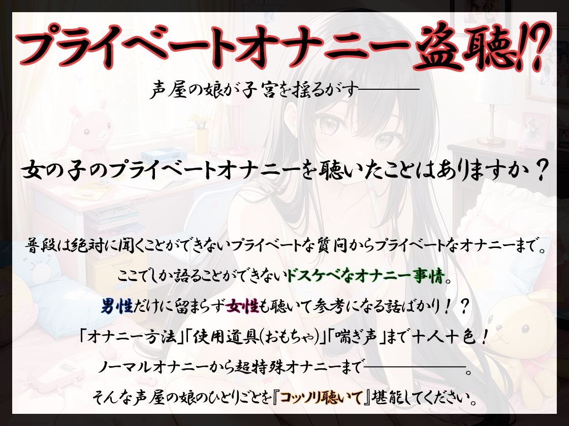 【プライベートオナニー実演】声屋のひとりごと【佐浦ゆり】【FANZA限定版】