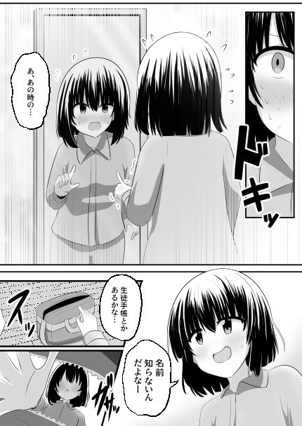 ないせつてん〜接点ないけど気になるあの子と入れ替わり〜