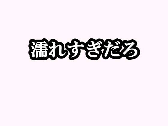 【ドッキリ実演オナニー】処女の現役声優の雪見だいふくちゃんに偽のシナリオを渡して練習させ、当日に実演オナニーさせてみた