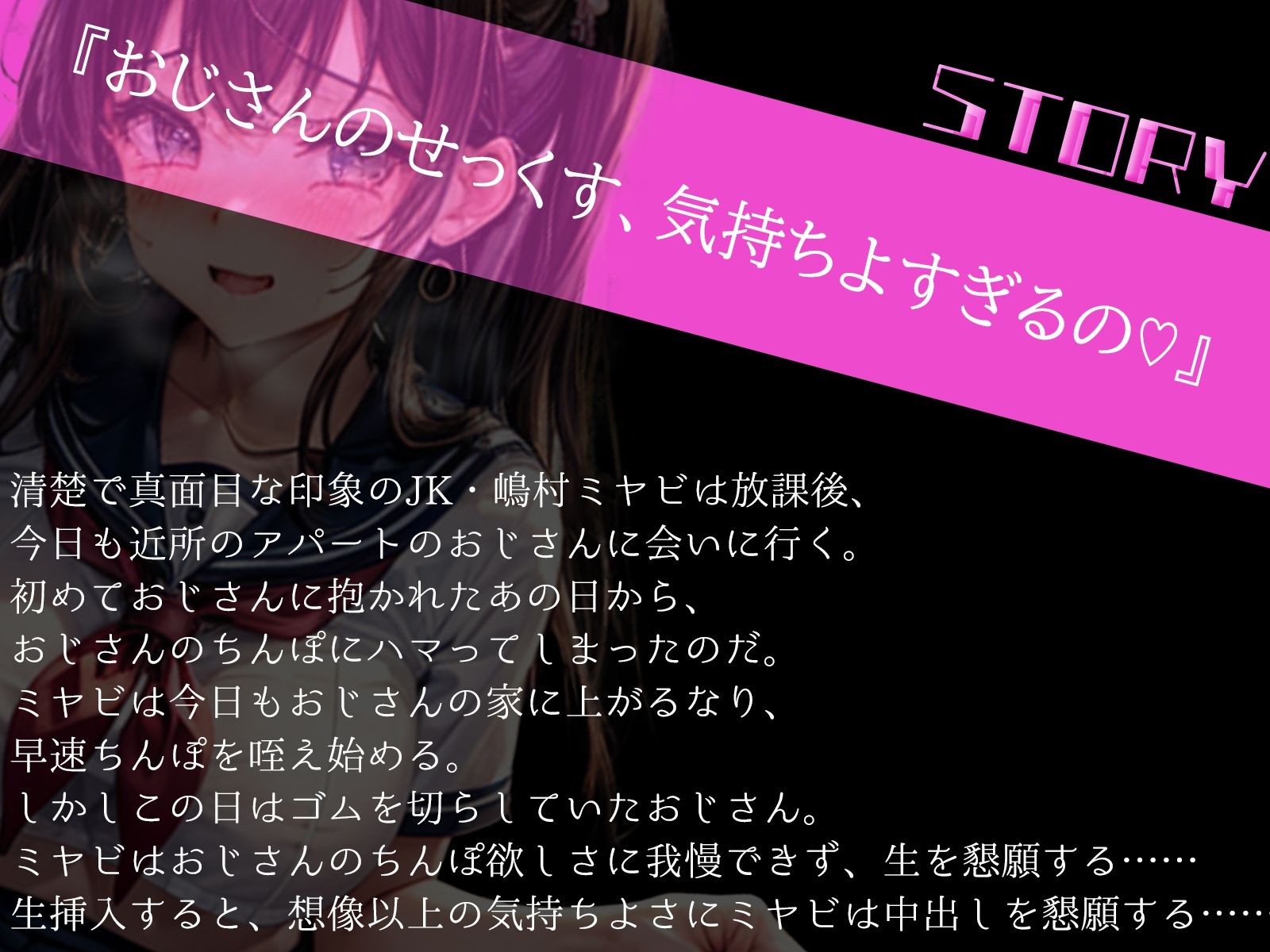 清楚JKは今日もおじさんに抱かれに行ってしまうのです。