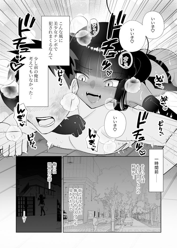 【褐色版】ハロウィンエロコス女子かと思ったのにチンポついてる淫魔♀じゃねーか！〜淫魔様に豚ごときがタダマン期待した罰（ごほうび）は逆アナル〜