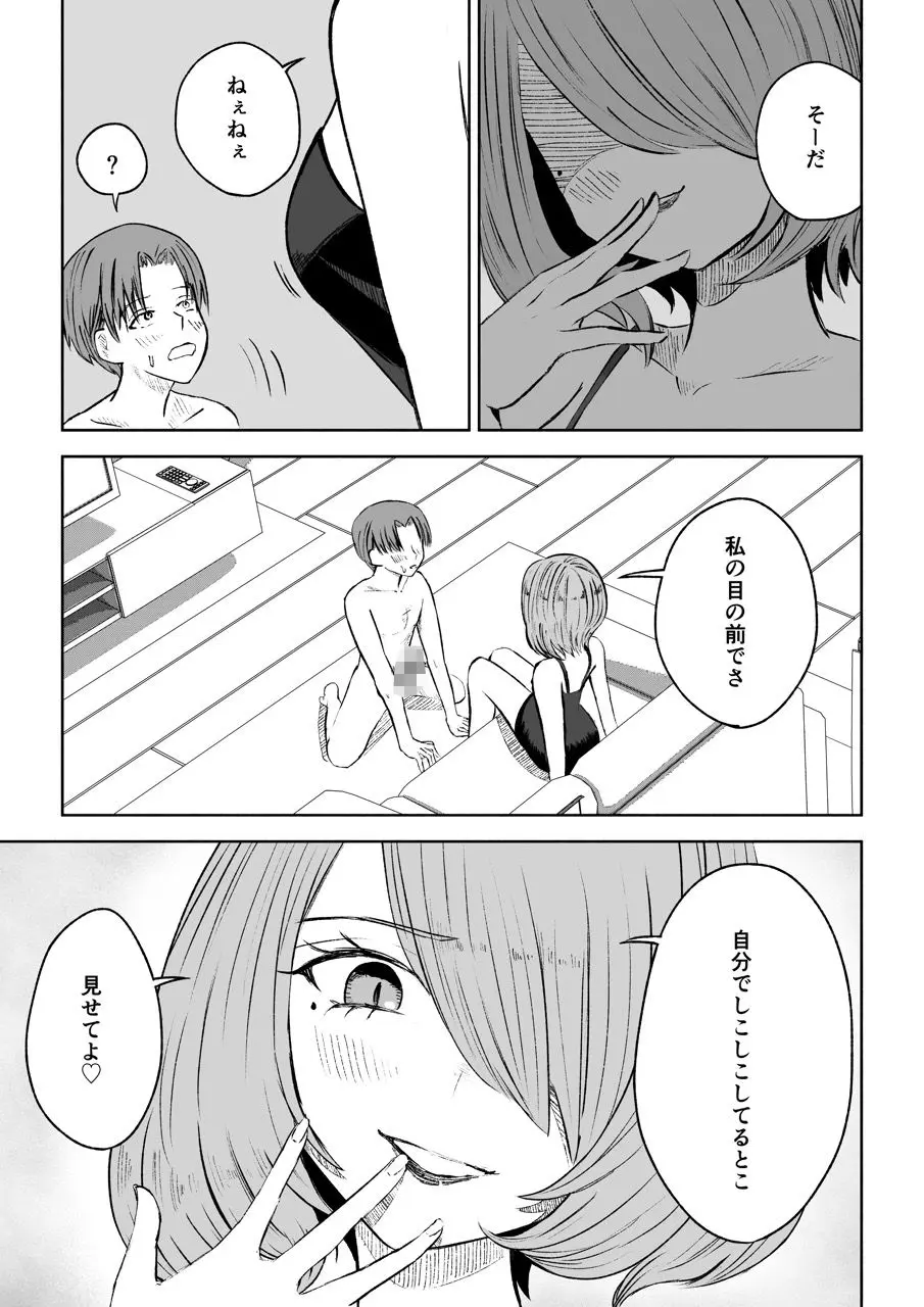 女友達の椅子になる