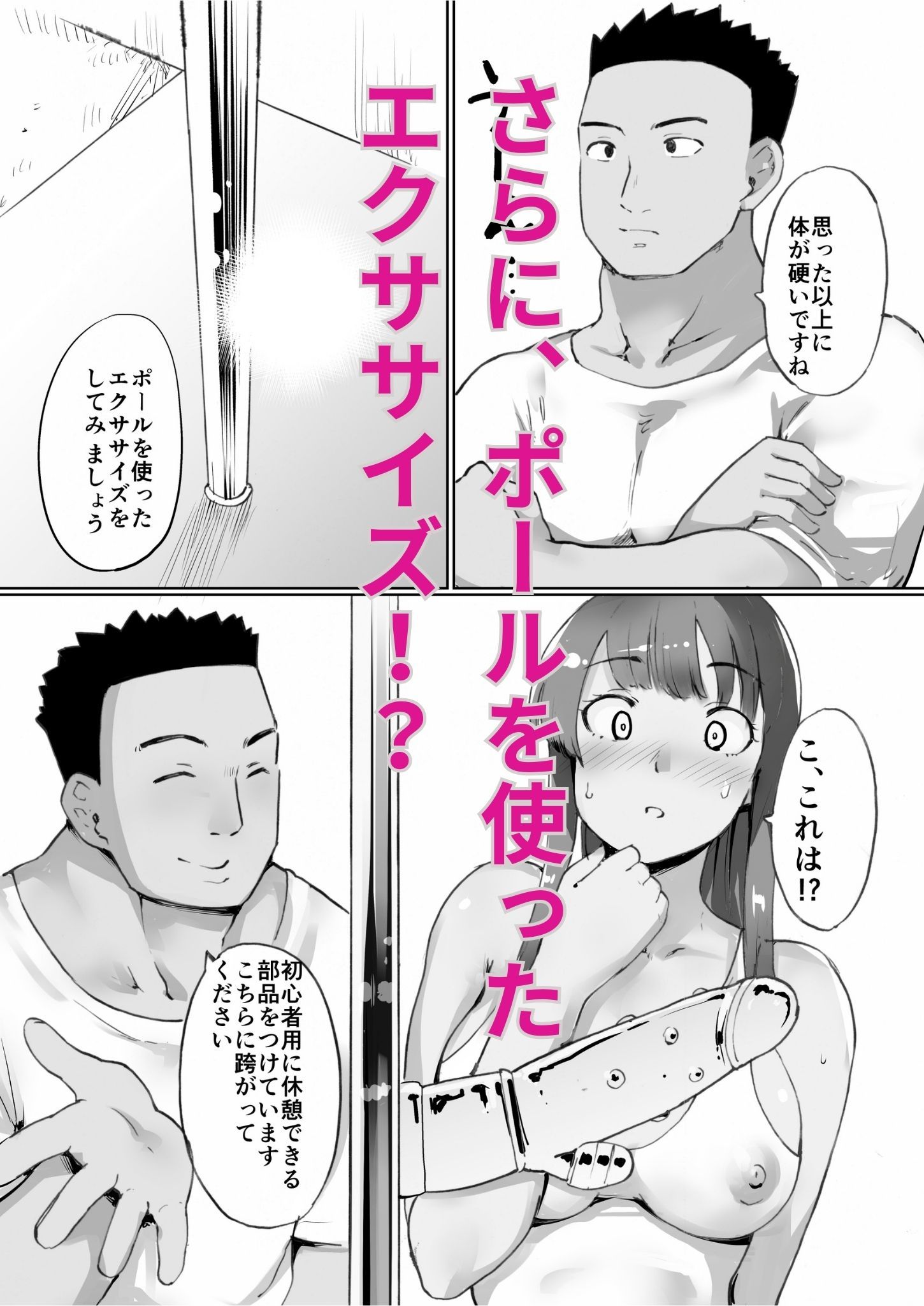 すけてる水着で汁だくジム体験〜すけてるっ！トレーニング