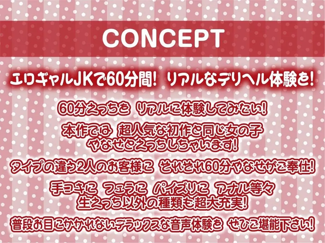 リアルタイムJKデリヘル！3〜本番有り裏サービス60分コース〜【フォーリーサウンド】