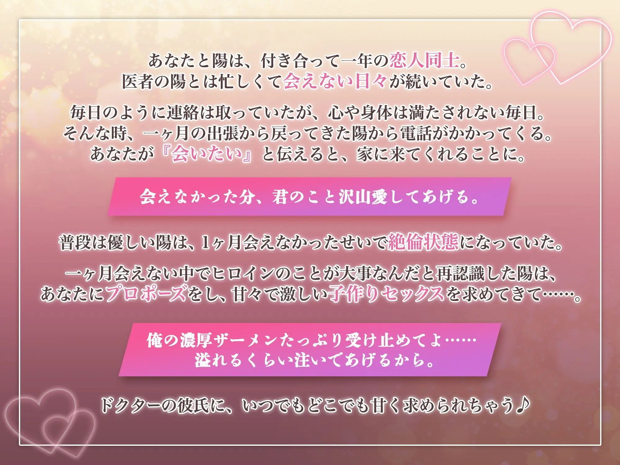 【KU100】絶倫ドクター彼氏の我慢できないプロポーズ孕ませセックス〜一ヶ月会えなかったからもう限界〜