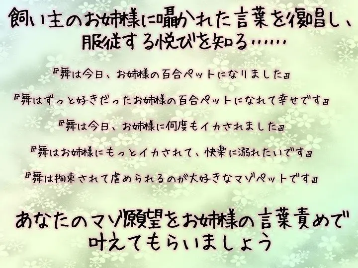 【主従百合】拘束調教された私は同級生の百合ペット【KU100】《4時間/重複なし/主観ボイス有り無し選択可》