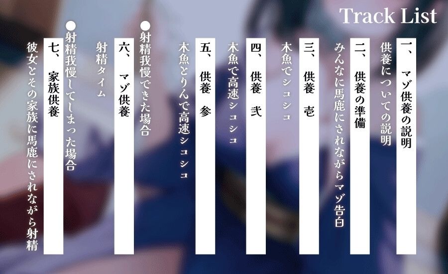 マゾを殺すオナニーサポートマゾ告白からの供養射精 ちんぽの奥に眠るあなたのマゾヒズムを惨めに壊される