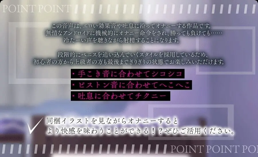 無情なアンドロイドのペニス検査 冷たいオナサポで淡々と射精我慢させられる-あなたは、対処すべき成人男性として国家から認定されました