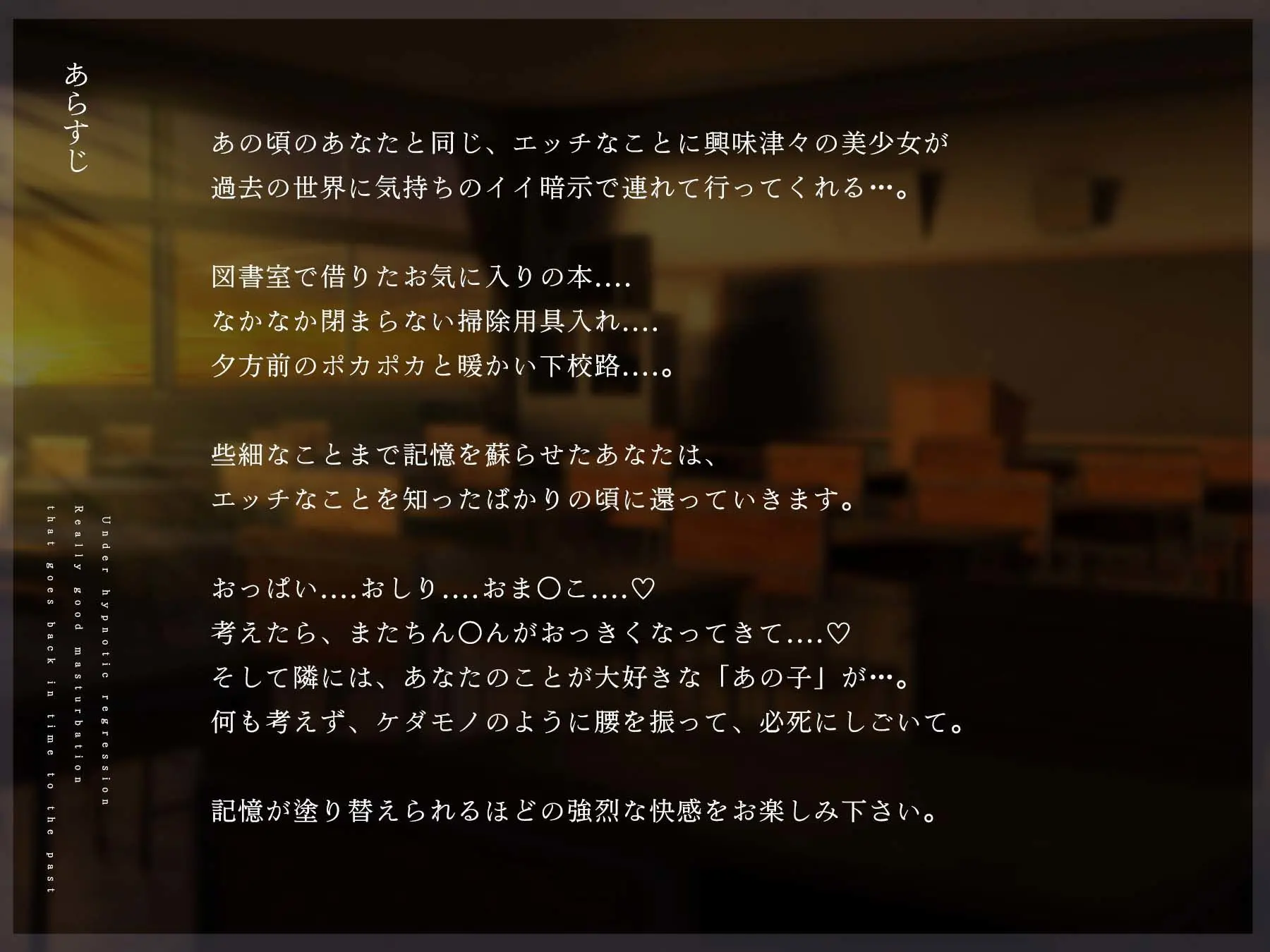 退行催●オナニー〜今と比べ物にならない程に強烈だった「あの頃」のオナニーを再現し猿のようにシコる〜