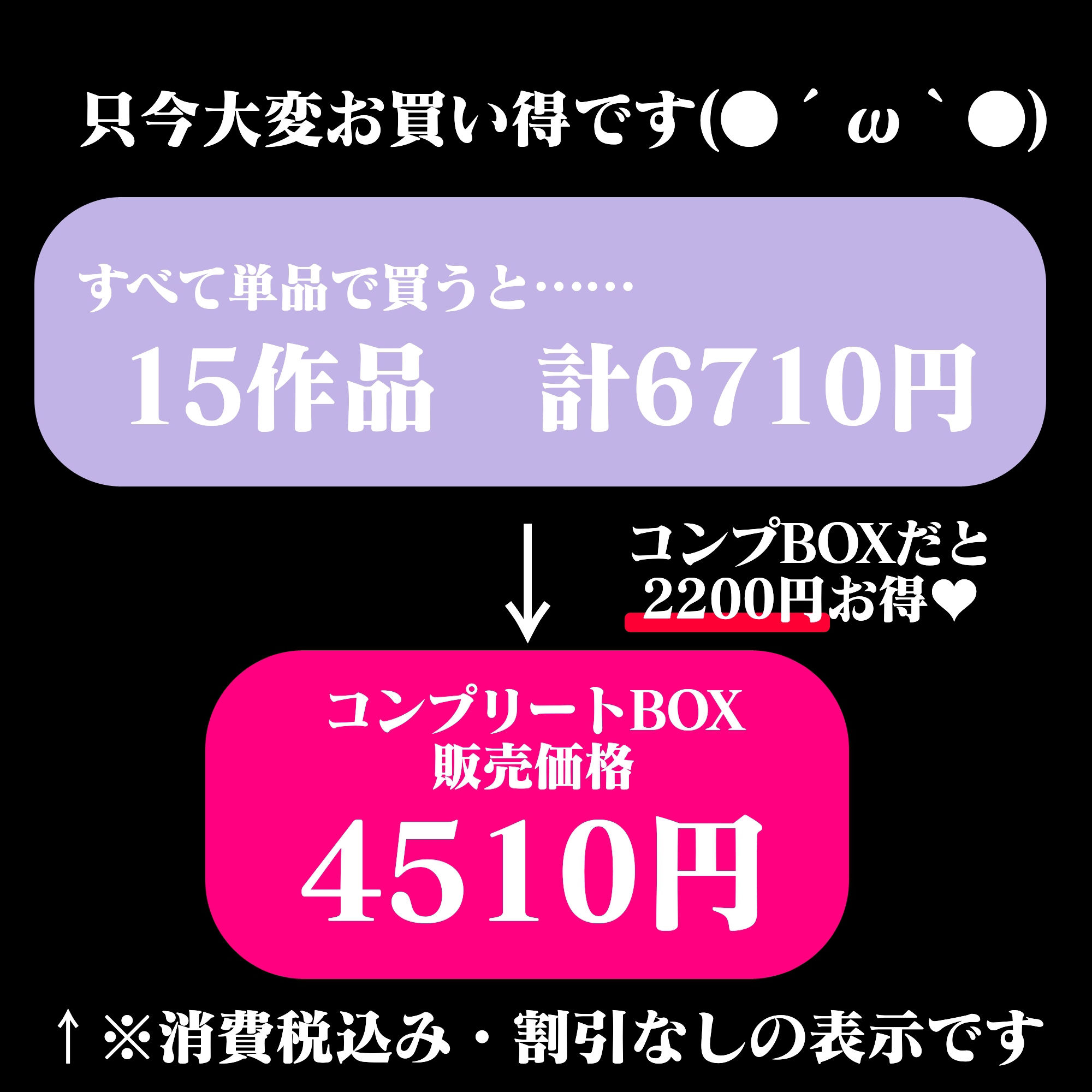 【2200円OFF】2023年度百億いばらコンプリートBOX