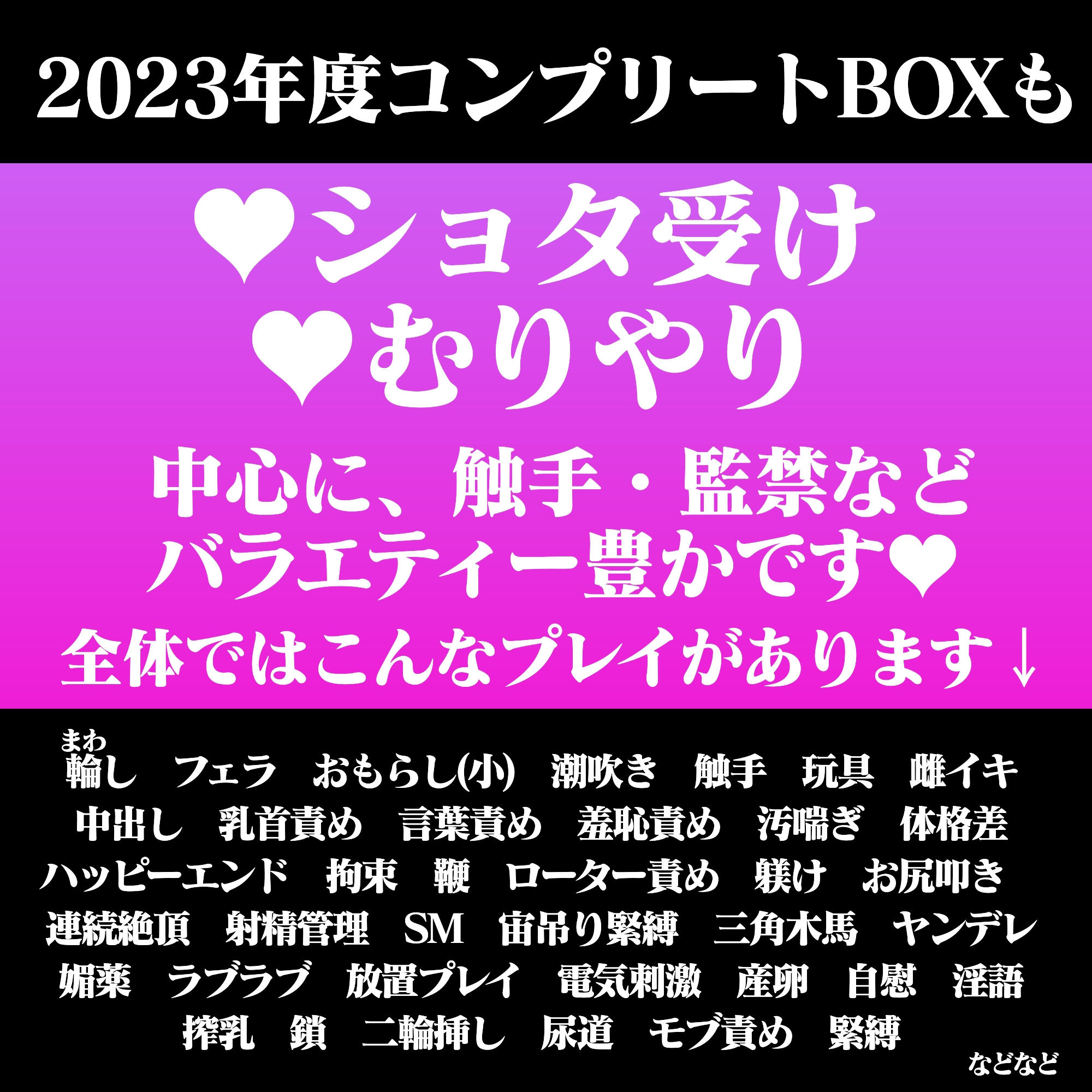 【2200円OFF】2023年度百億いばらコンプリートBOX