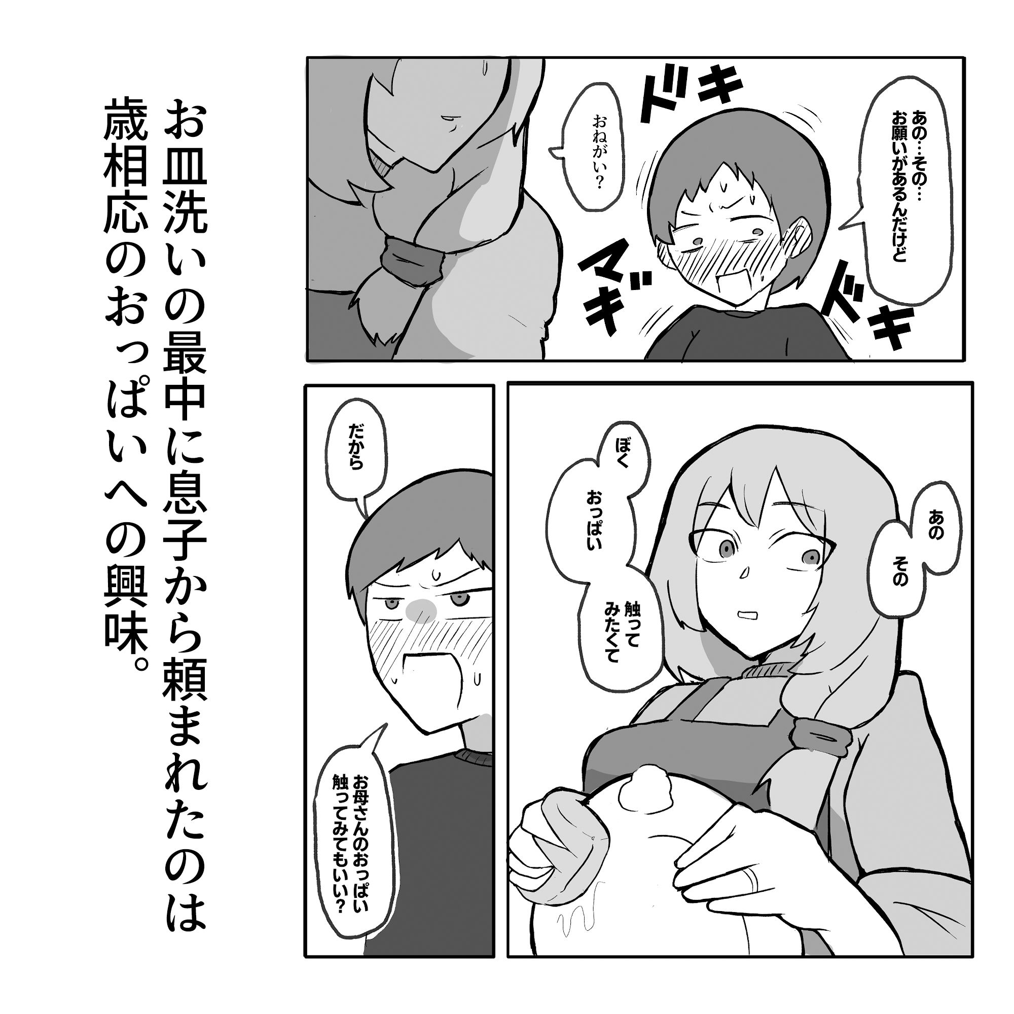 息子がおっぱいを触ってみたいと言うので。