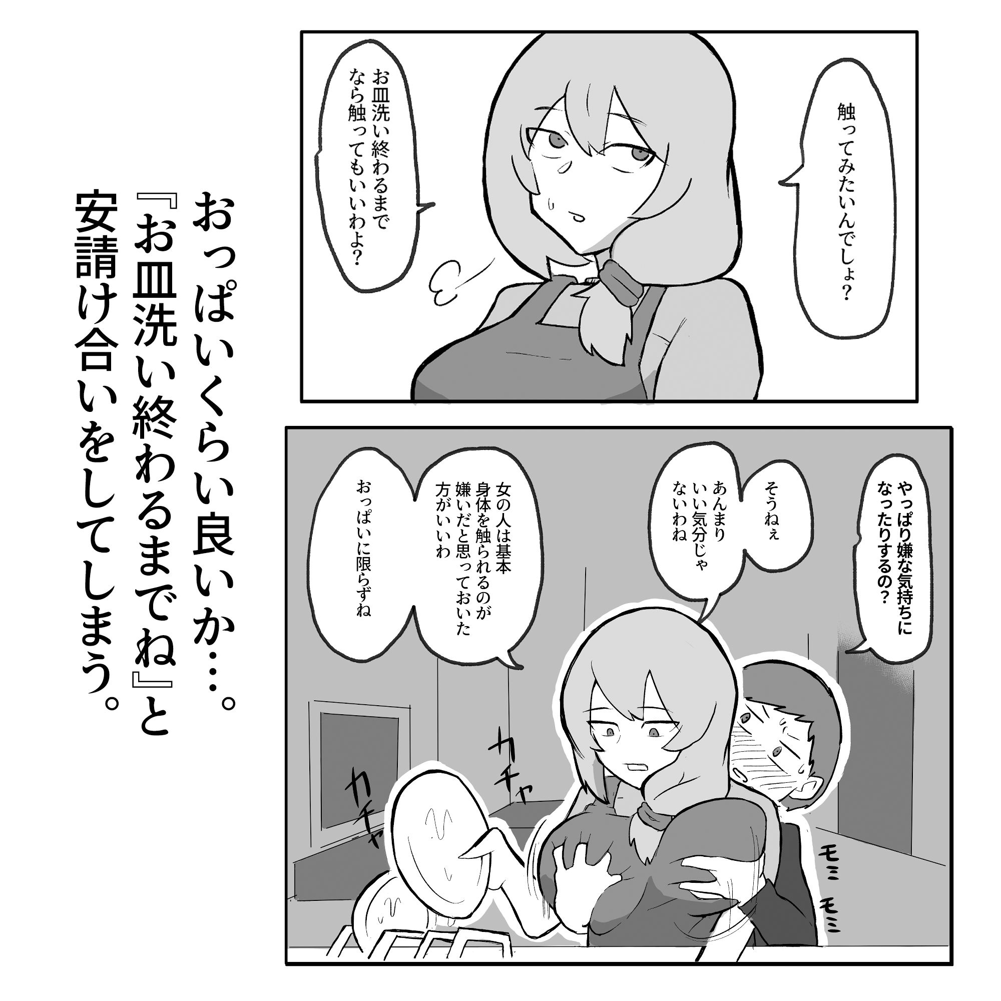 息子がおっぱいを触ってみたいと言うので。