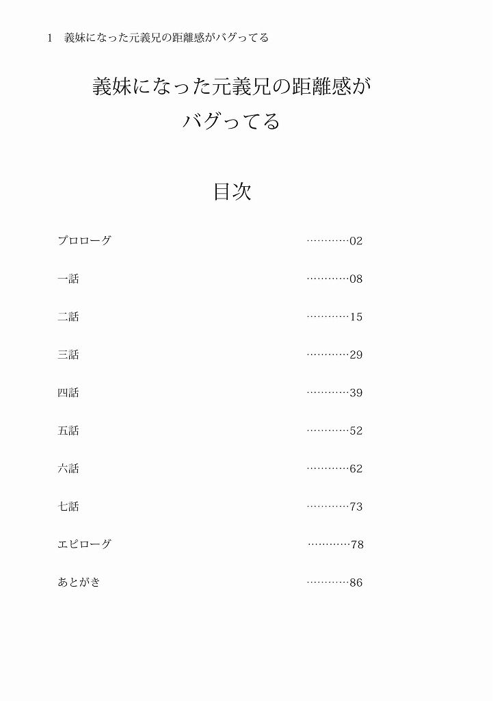 義妹になった元義兄の距離感がバグってる