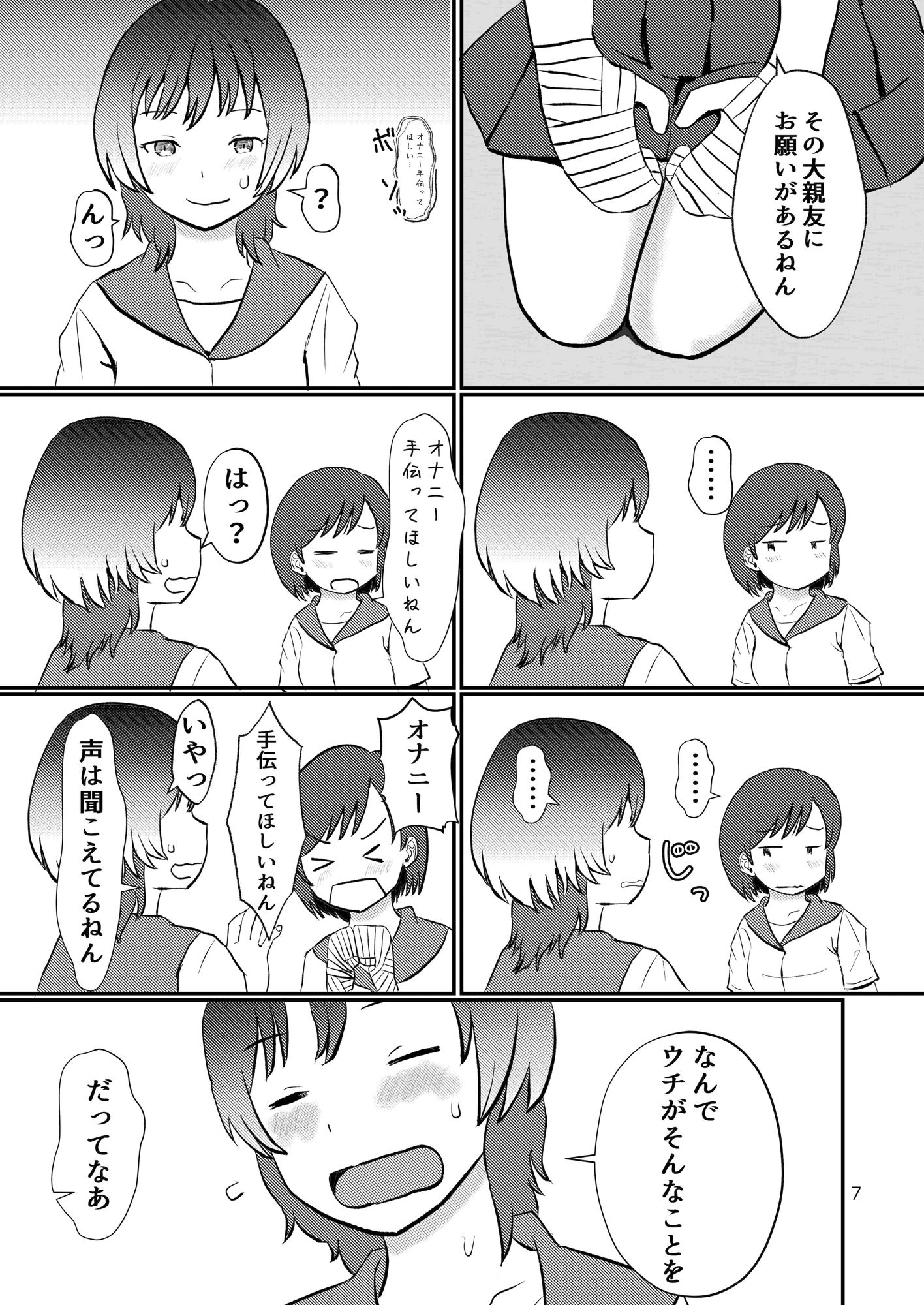 このゆびでセックスしたい