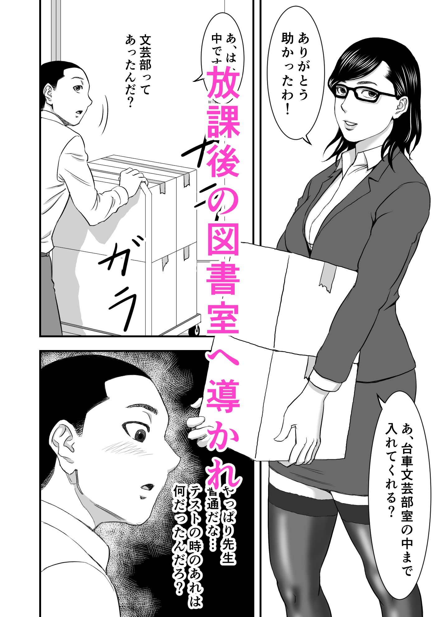 痴女と坊主と秘密の小部屋