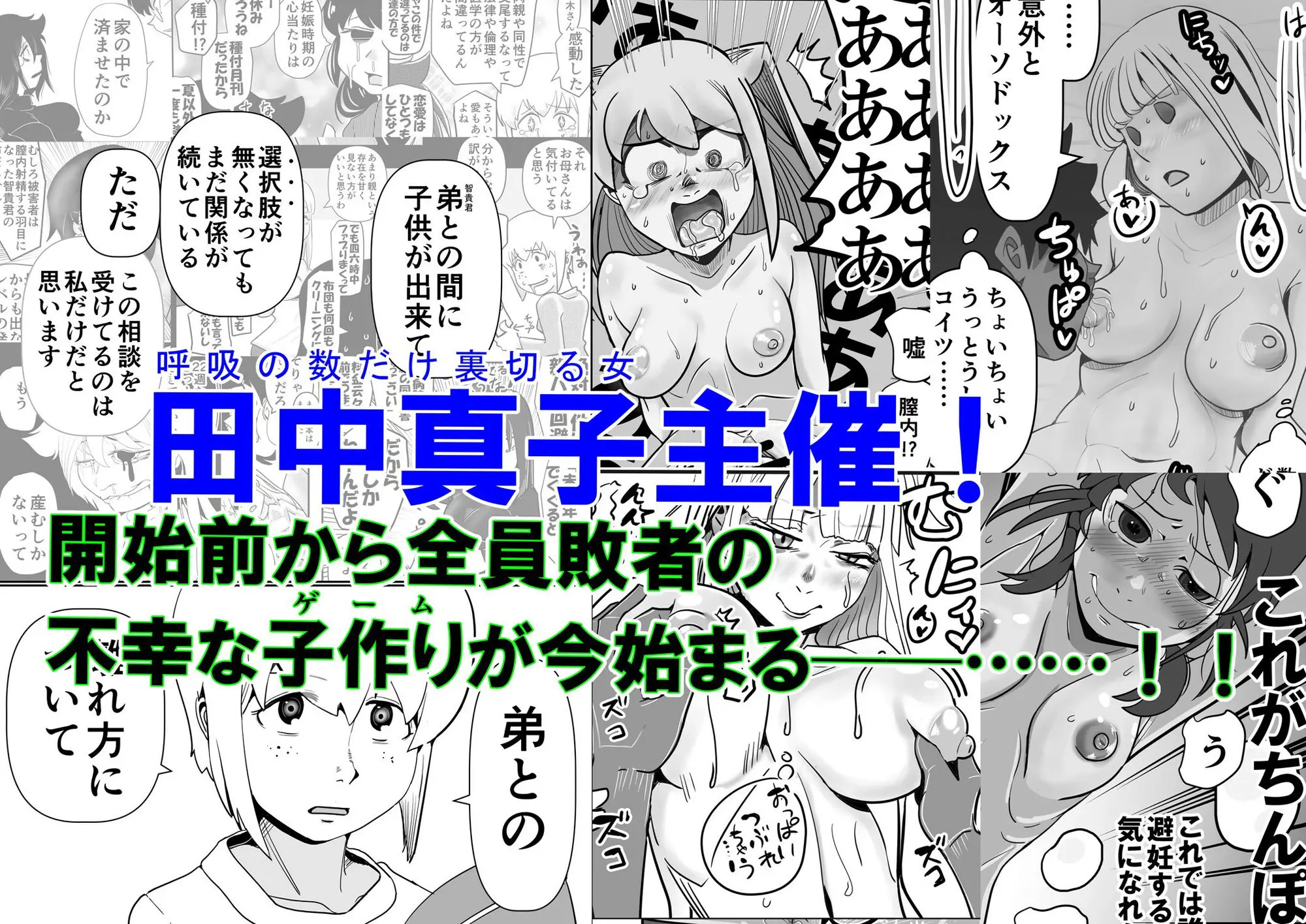 私達の友達の弟はモテるし避妊してもらえなかったのはどう考えても好きでもないのに告った私達が悪い！