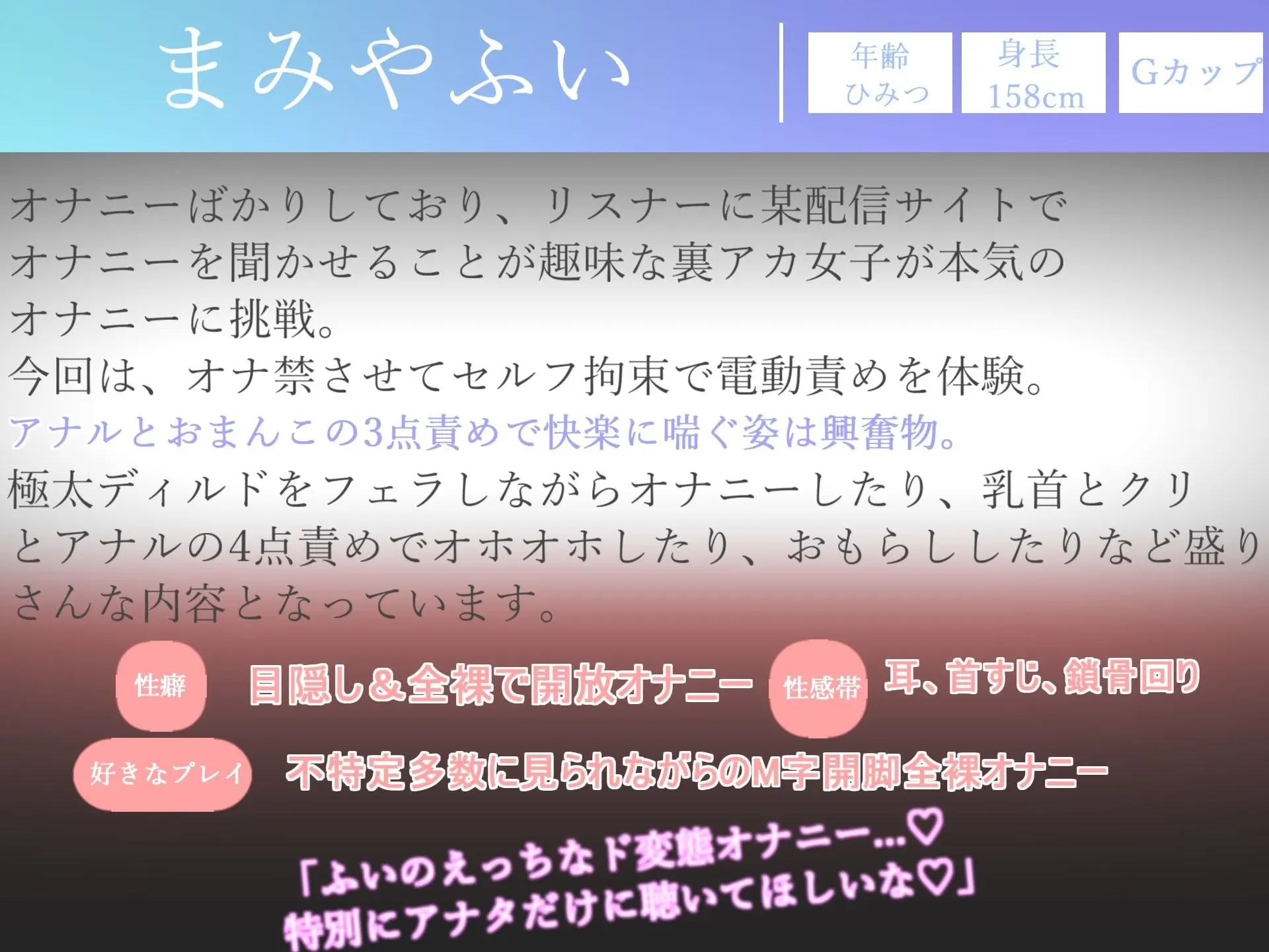 【豪華特典複数あり】 【初登場】オナニー狂の爆乳裏アカ女子が獣のようなオホ声で一心不乱に乳首とクリとアナルの4点責めをしながら、目隠し拘束全力オナニーでガチイキおもらししちゃう