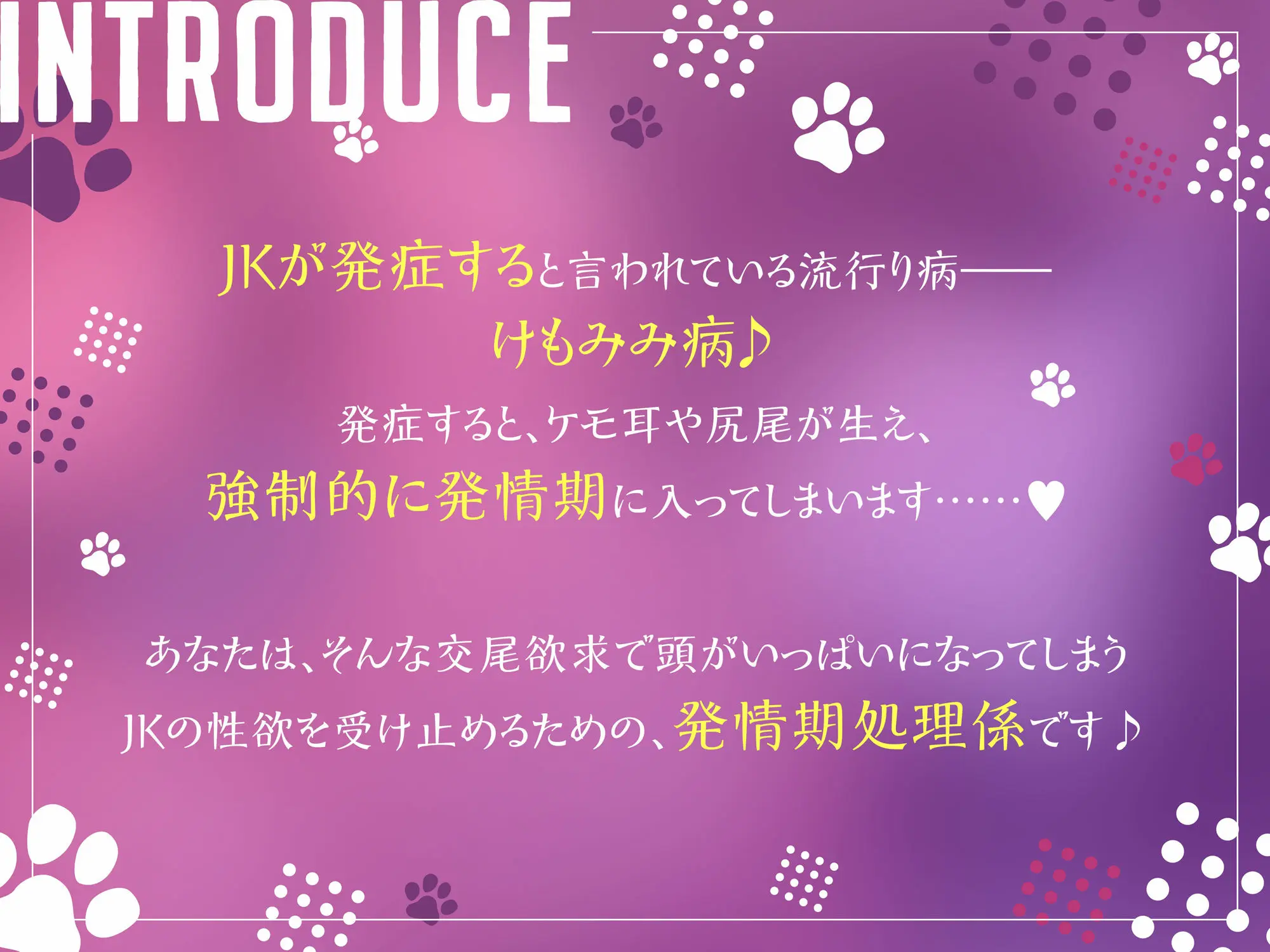 【ケモノ交尾×発情期JK】むちむちダウナークールなクラスメイトの発情期処理係になった僕〜ケモノのように体を求められる毎日〜