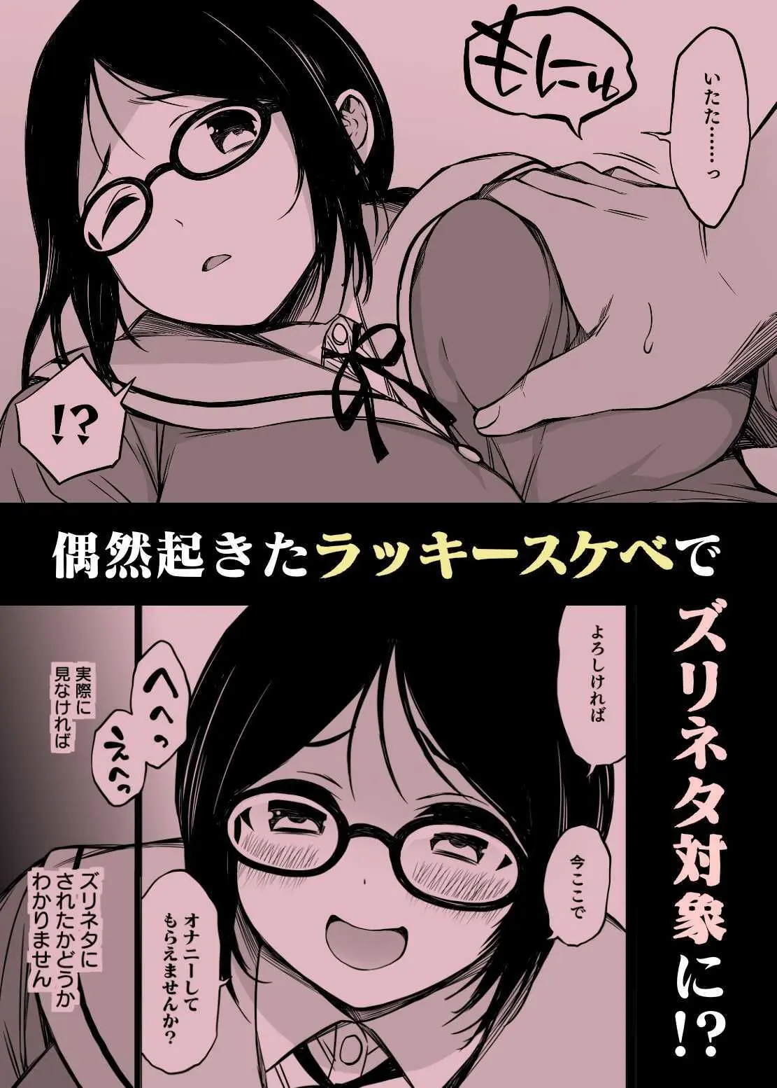 ズリネタ部〜オナニーのオカズにしてください！〜成年漫画編