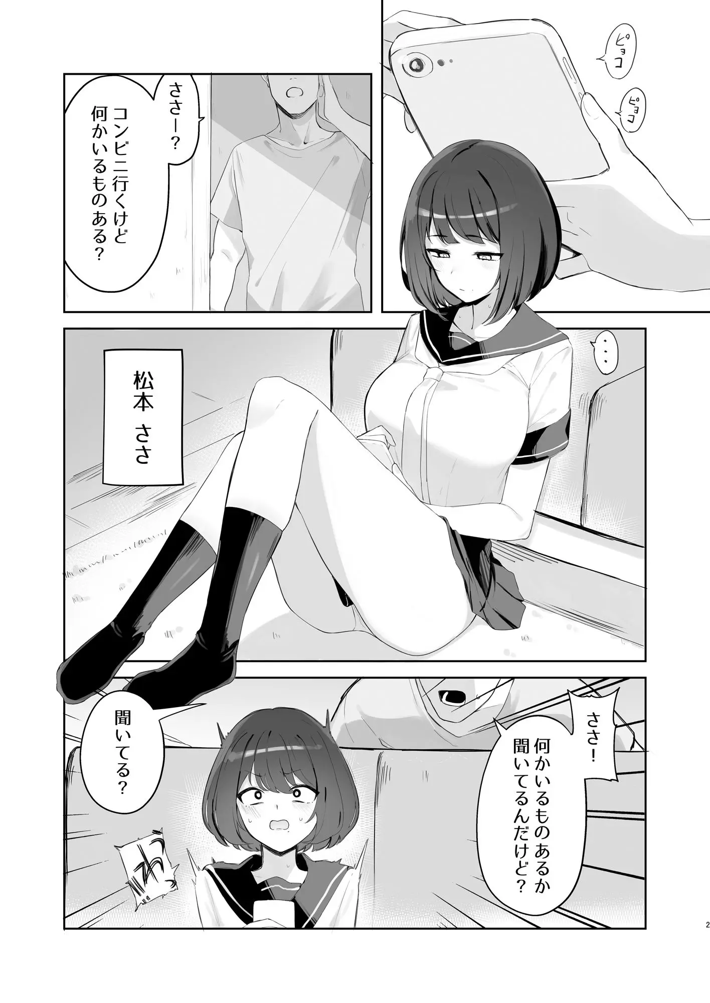 兄の知らない妹の話